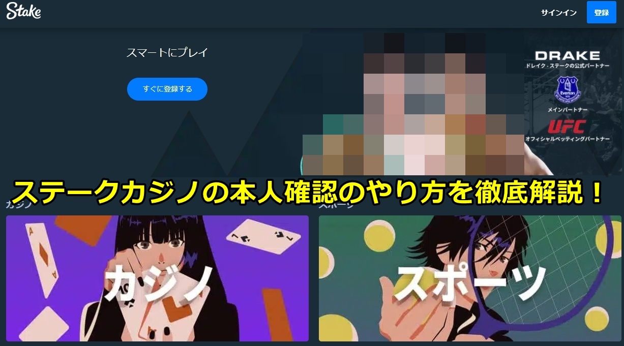 ステークカジノ