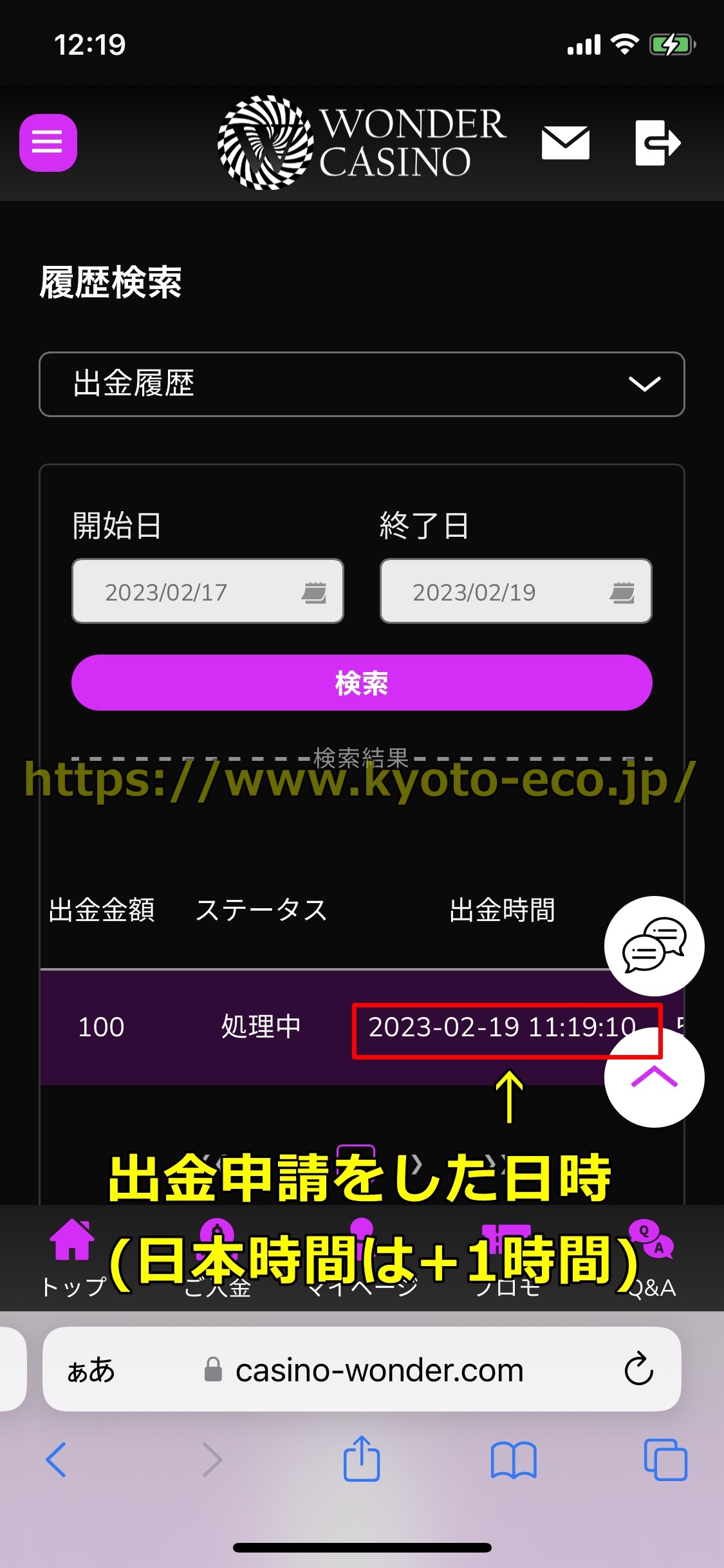 ワンダーカジノ
